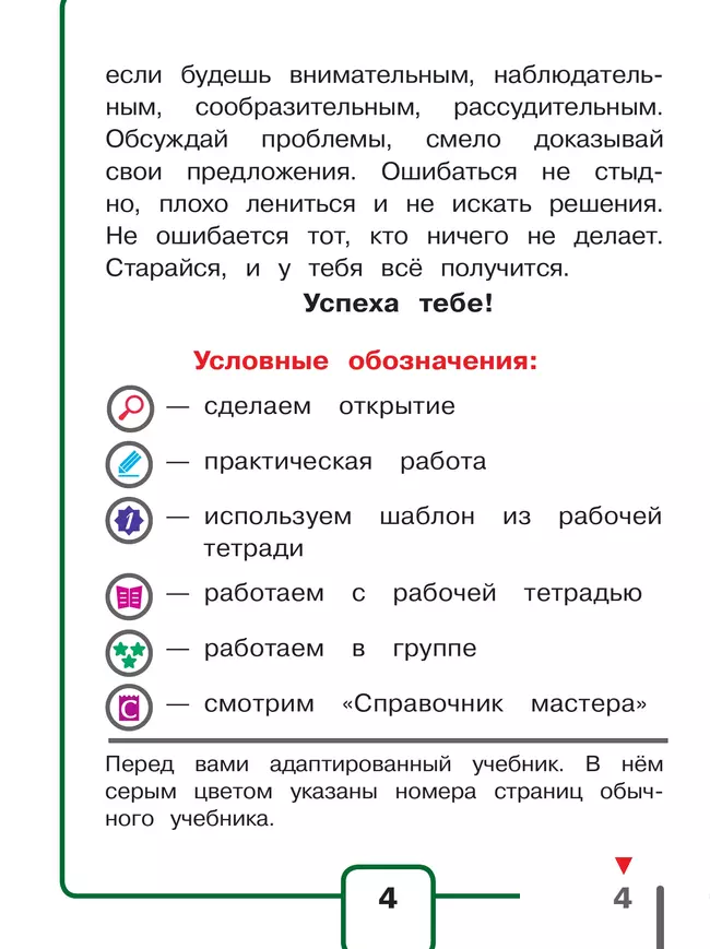 Технология. 2 класс. Учебное пособие. В 2 ч. Часть 1 (для слабовидящих обучающихся) 26