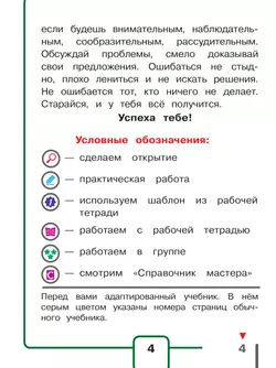 Технология. 2 класс. Учебное пособие. В 2 ч. Часть 1 (для слабовидящих обучающихся) 26