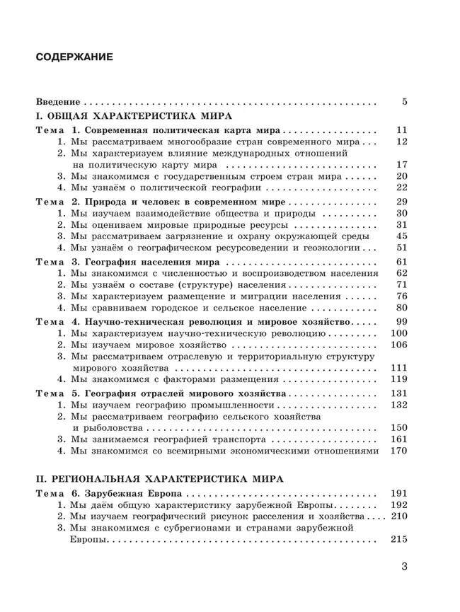 География. 10-11 класс. Учебник. Базовый уровень 9