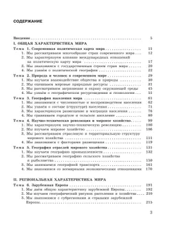 География. 10-11 класс. Учебник. Базовый уровень 9