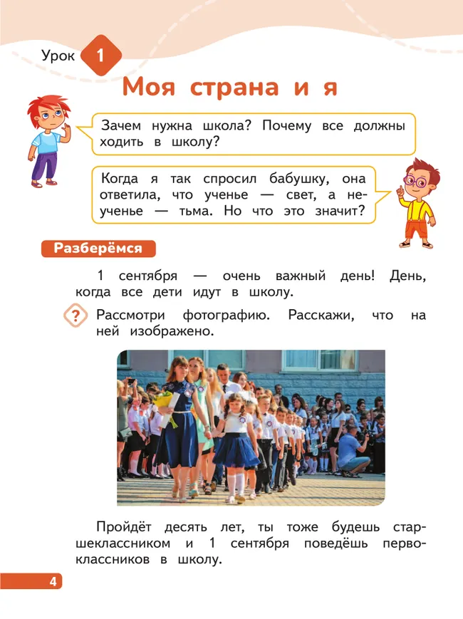 Окружающий мир. 1 класс. В 4-х частях. Часть 1 4