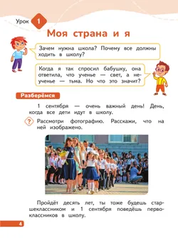 Окружающий мир. 1 класс. В 4-х частях. Часть 1 4