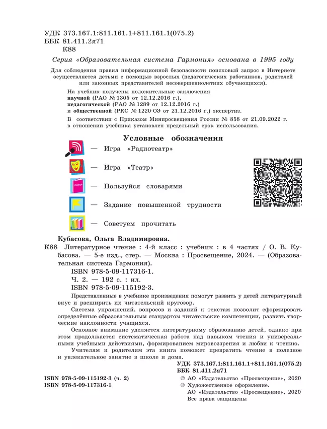 Литературное чтение. 4 класс. Учебник. В четырех ч. Часть 2 25