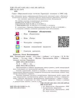 Литературное чтение. 4 класс. Учебник. В четырех ч. Часть 2 25