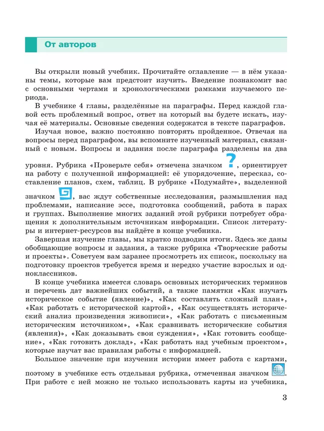 История. Всеобщая история. История Нового времени. XVIII век. 8 класс. Учебник 2