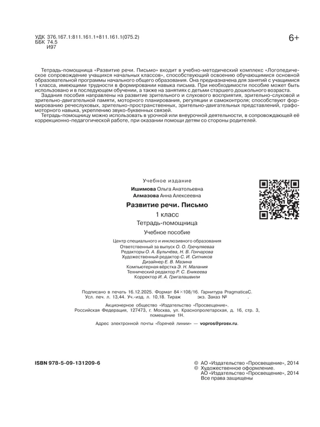 Развитие речи. Письмо.1 класс.Тетрадь-помощница. 11 Развитие речи. Письмо.1 класс.Тетрадь-помощница. 11