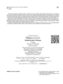 Развитие речи. Письмо.1 класс.Тетрадь-помощница. 11