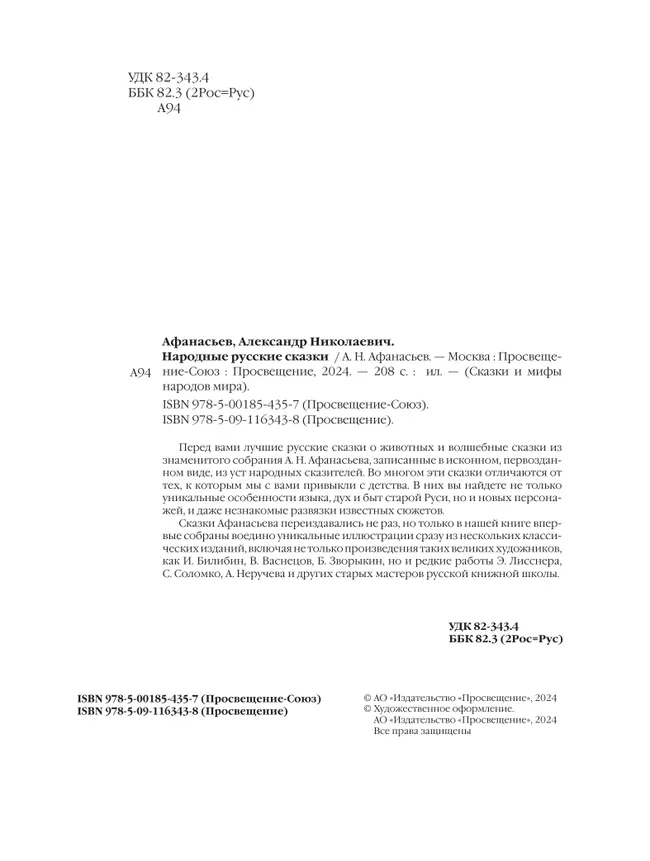 Народные русские сказки 13