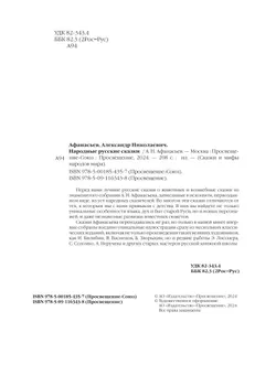 Народные русские сказки 13