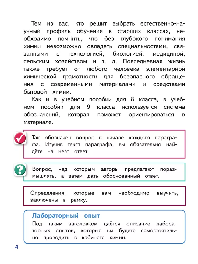 Химия. 9 класс. Базовый уровень. Учебное пособие. В 2 ч. Часть 2 (для слабовидящих обучающихся) 14