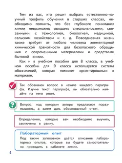 Химия. 9 класс. Базовый уровень. Учебное пособие. В 2 ч. Часть 2 (для слабовидящих обучающихся) 14