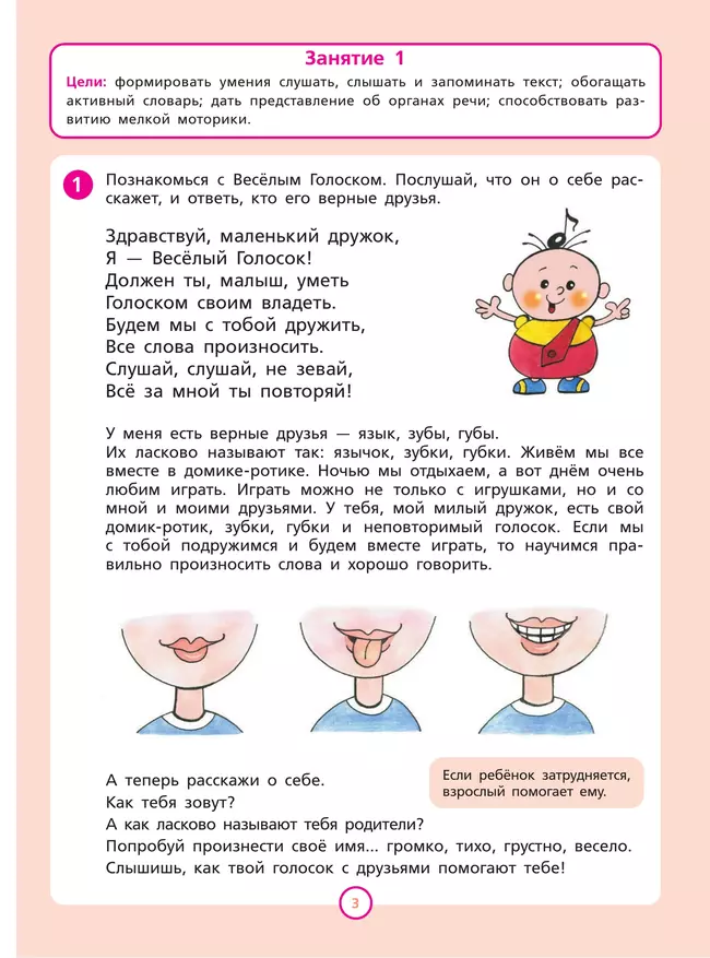 Учимся говорить правильно. Формирование правильного звукопроизношения у детей младшего дошкольного возраста 4 Учимся говорить правильно. Формирование правильного звукопроизношения у детей младшего дошкольного возраста 4