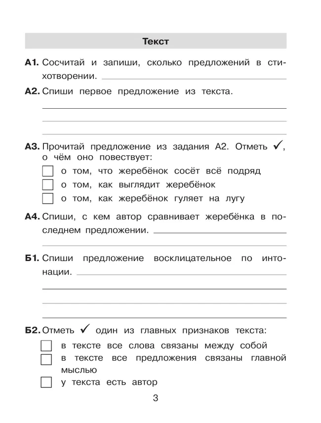 Комплексный тренажер по литературному чтению и русскому языку для 2 класса Мишакина Т.Л., Митрофанова Г.И. 5 Комплексный тренажер по литературному чтению и русскому языку для 2 класса Мишакина Т.Л., Митрофанова Г.И. 5