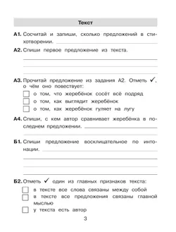 Комплексный тренажер по литературному чтению и русскому языку для 2 класса Мишакина Т.Л., Митрофанова Г.И. 5