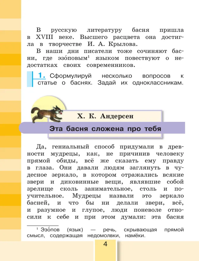 Литературное чтение. 4 класс. Учебное пособие. В 4 частях. Часть 2 25