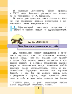 Литературное чтение. 4 класс. Учебное пособие. В 4 частях. Часть 2 25