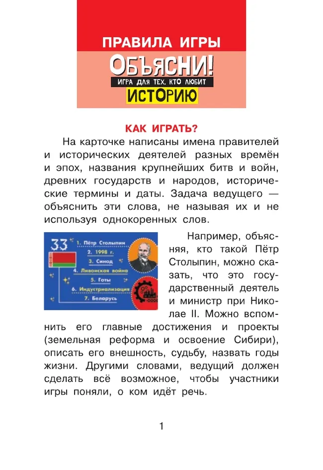 Объясни! Игра для тех, кто любит историю. Настольная игра 6 Объясни! Игра для тех, кто любит историю. Настольная игра 6
