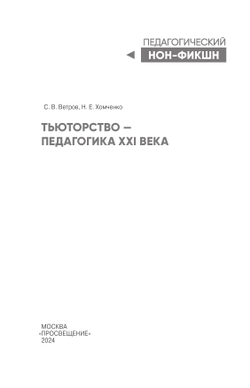 Тьюторство – новое образование 21 века 40