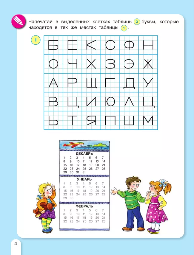 Зимняя математика. Игровые задания для дошкольников (с наклейками) 24