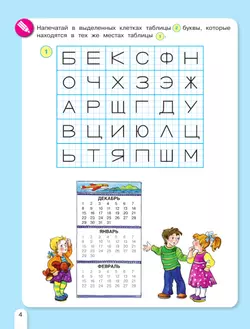 Зимняя математика. Игровые задания для дошкольников (с наклейками) 24