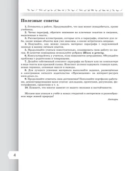Биология. 8 класс. Базовый уровень. Учебник 43