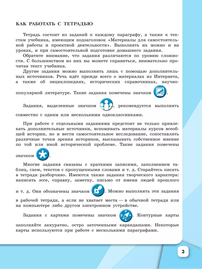 История. История России. Рабочая тетрадь. 7 класс. 3
