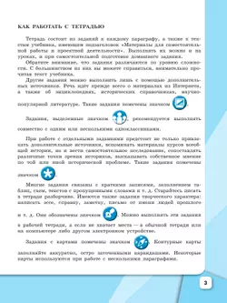 История. История России. Рабочая тетрадь. 7 класс. 3