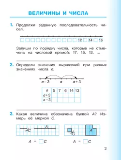 Математика. 2 класс. Учебное пособие. В двух частях. Часть 1 45