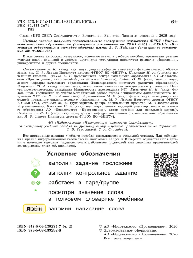 Русский язык. 1 класс. В 2-х частях. Часть 2 17 Русский язык. 1 класс. В 2-х частях. Часть 2 17