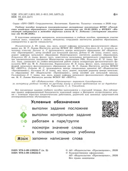 Русский язык. 1 класс.  В 2-х частях. Часть 2 17