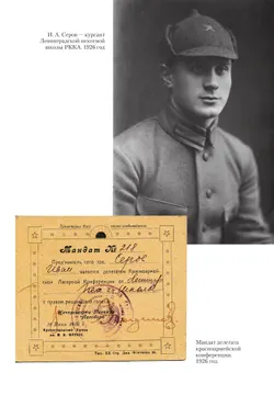 Записки из чемодана Серов И.А. 15