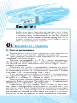 Математика. Алгебра и начала математического анализа. 10 класс. Углублённый уровень. Учебное пособие 2