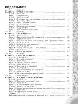 Китайский язык. Второй иностранный язык. Сборник тренировочных упражнений по грамматике. 6 класс 4
