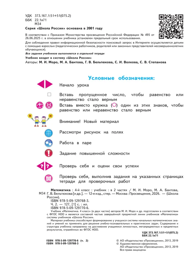 Математика. 4 класс. Учебник. В 2 ч. Часть 2 15