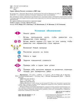 Математика. 4 класс. Учебник. В 2 ч. Часть 2 15