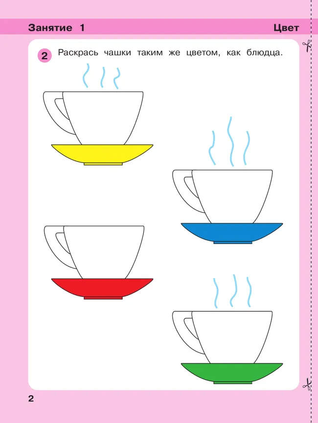 Игралочка: математика для детей 3-4 лет. Ступень 1 19