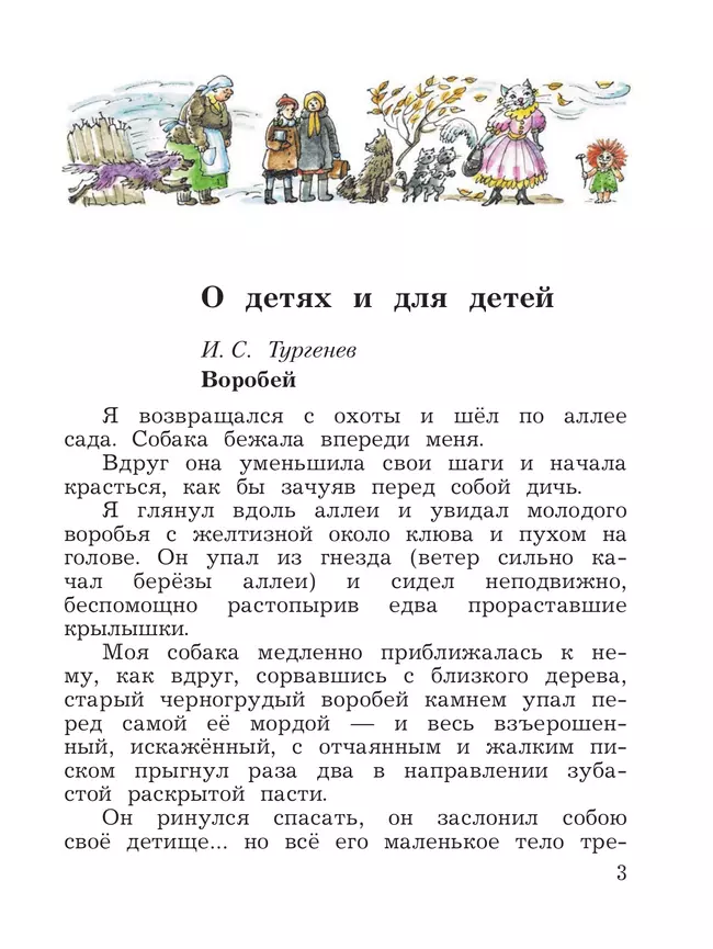 Литературное чтение. 3 класс. Хрестоматия. В 2 частях. Часть 2 38