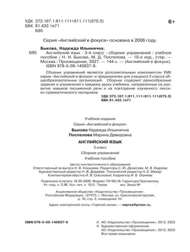 Английский язык. Сборник упражнений. 3 класс 27