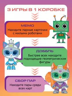 Мемо 3 в 1. В мире Байтиков. Настольная игра 23