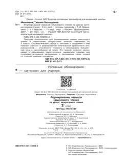 Формирование навыков смыслового чтения на уроках литературного чтения. Тетрадь-тренажер. 2 класс 26