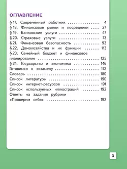 Обществознание. 8 класс. Учебное пособие. В 3-х ч. Часть 3 (версия для слабовидящих обучающихся) 3