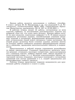 Математика. Алгебра. 8 класс. Базовый уровень. Рабочая тетрадь. Часть 1 5