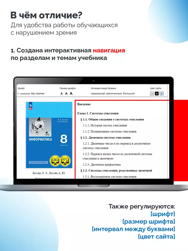 Информатика. 8 класс. Базовый уровень (для обучающихся с нарушением зрения) 6