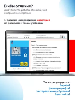 Информатика. 8 класс. Базовый уровень (для обучающихся с нарушением зрения) 6
