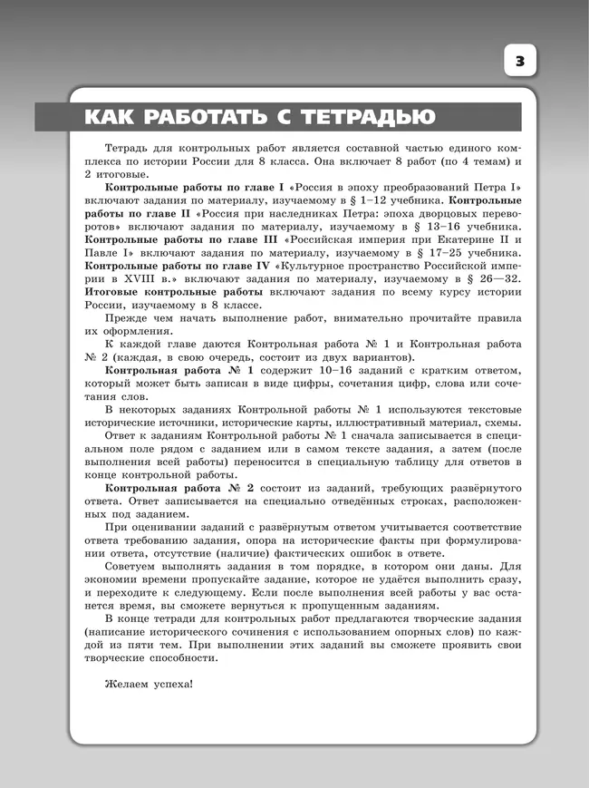 История России. Контрольные работы. 8 класс 34
