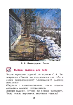 Русский язык. 4 класс. Учебное пособие. В 2 частях. Часть 2 16