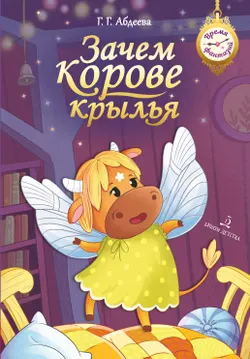 Зачем корове крылья 1