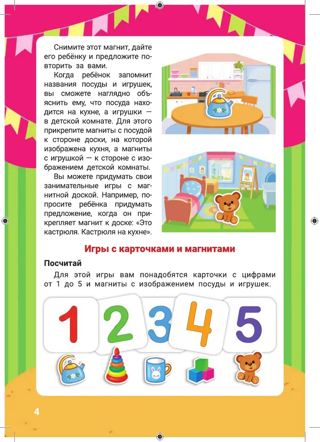 Посуда и игрушки. Игры на магните 20 Посуда и игрушки. Игры на магните 20