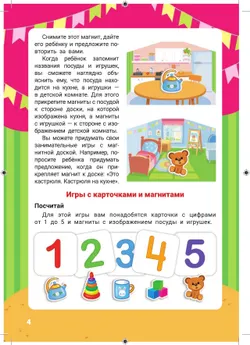 Посуда и игрушки. Игры на магните 20