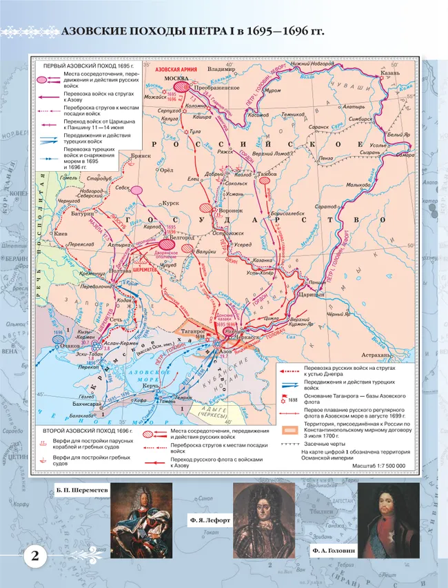 История. История России. XVIII — начало XIX века. 8 класс. Атлас 28
